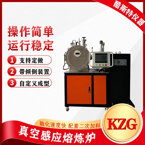 2kg真空熔煉爐感應爐