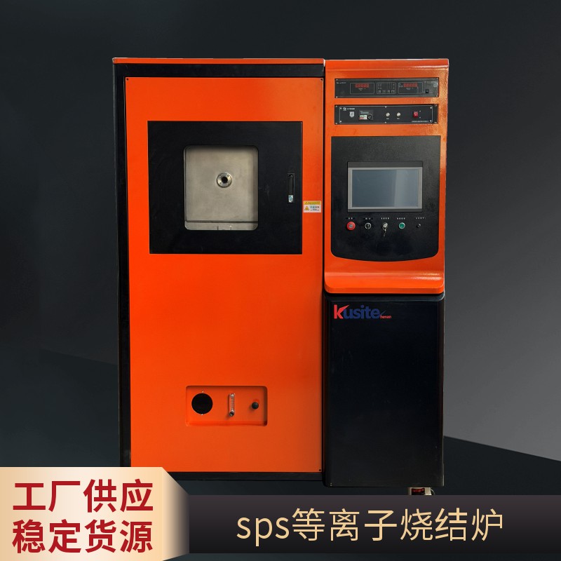 微小型SPS等離子燒結爐