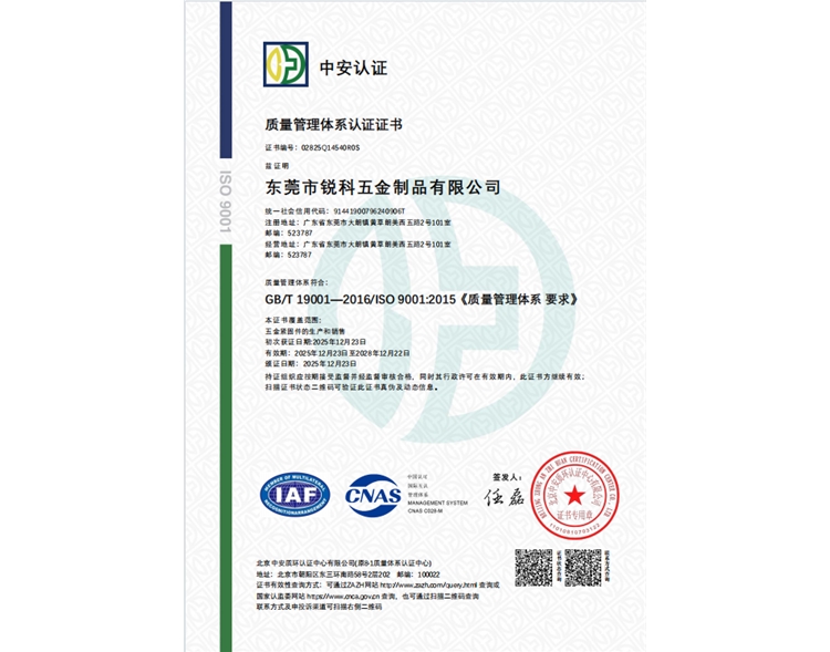 質量管理體系認證證書
